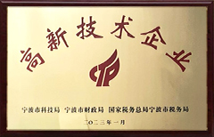 高新技術(shù)企業(yè)證書(shū)