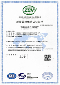 ISO9001質(zhì)量管理體系認證